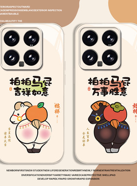 拍马屁适用小米17promax手机壳15ultra红米k90情侣k80马年k70新年note14玻璃k60新款13本命年12卡通k50女k40s