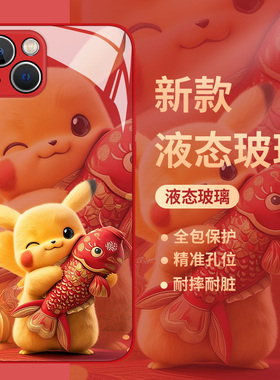 新年皮卡丘适用iqoo13手机壳iqooneo9蛇年12pro红色11s玻璃8se新款10宝可梦7本命年6动漫vivo爱酷5男女z1/u3x