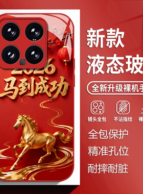 2026马到成功适用小米17promax手机壳15ultra红米k90红色k80马年k70本命年note14玻璃k60新款13男12/k50/k40s