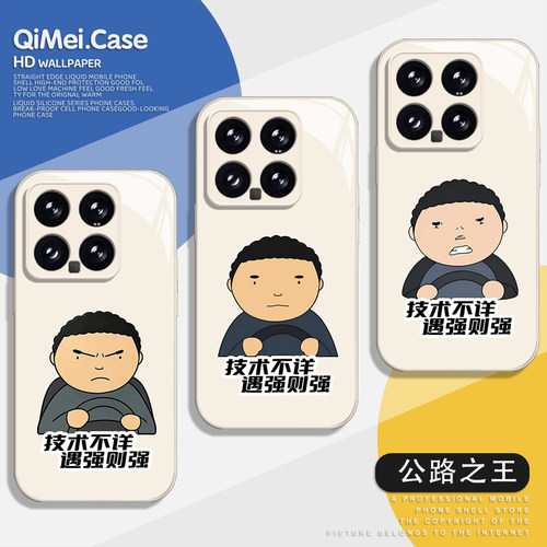 驾校宝典公路之王手机壳适用小米