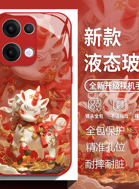 红色十二生肖适用opporeno14手机壳findx9pro马年x8s本命年13新年12玻璃11新款10过年9全包7男6女5十+4se/3/2
