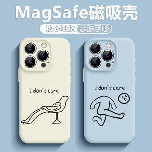 我不在乎适用苹果17promax磁吸手机壳16华为Pura80趣味iphone15液态硅胶mate70新款14镜头全包13搞怪60保护套