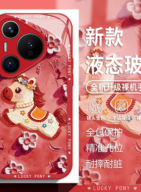 油画小马适用华为pura80手机壳mate70pro红色nova14新年p60马年50玻璃13新款40本命年30女生12保护套11/10/9