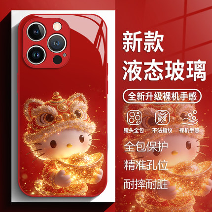 元宝凯蒂猫适用苹果17手机壳iphone16promax新年15红色14plus过年13mini玻璃12新款11马年x女生8款xr/xs/7/se