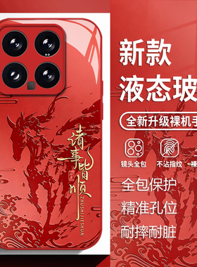 诸事皆顺适用小米17promax手机壳15ultra红米k90国风k80马年k70新年note14玻璃k60新款13红色12本命年k50/k40