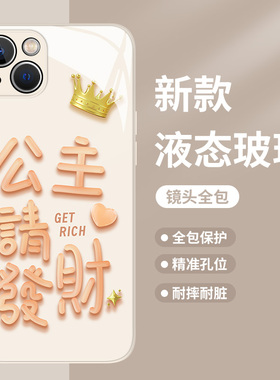 公主请发财适用小米14手机壳k70女生11ultra红米note13暴富k60pro闺蜜12s网红10玻璃k50新款k40高级感k30创意