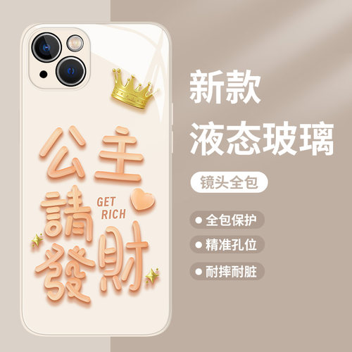 公主请发财手机壳适用小米系列