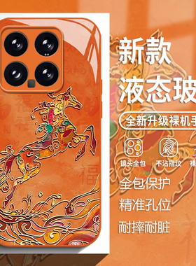 敦煌腾马适用小米17promax手机壳15ultra红米k80马年k70中国风note14新中式k60玻璃13新款12高级感k50男生k40