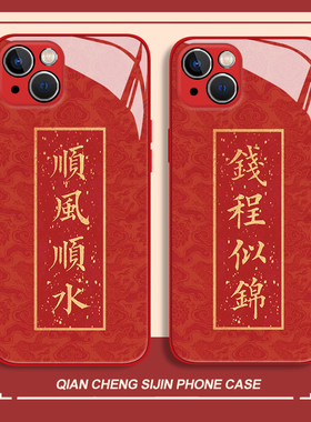 前程似锦适用华为mate60pro手机壳pura70荣耀200顺风顺水100红色90玻璃nova13新magic7款50情侣6/12/11/80/40