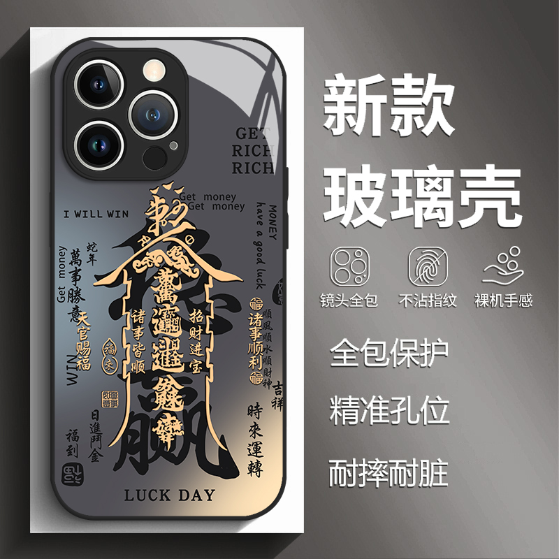万事顺遂手机壳适用苹果系列