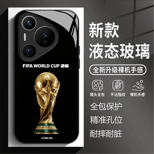 2026世界杯手机壳适用华为系列