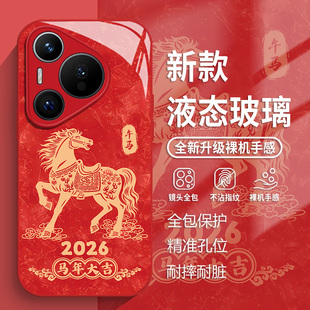 2026马年大吉适用华为pura80手机壳mate70pro本命年nova14红色p60玻璃50新款 13国风40新年30男12女11全包10