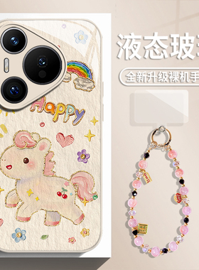 彩虹小马适用小米17promax手机壳15ultra红米k90油画k80马年k70带挂绳note14玻璃k60新款13手链12女款k50/k40
