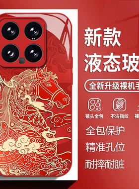 祥云马纹适用小米17promax手机壳15ultra红米k90红色k80马年k70本命年note14玻璃k60新款13新年12国潮k50/k40