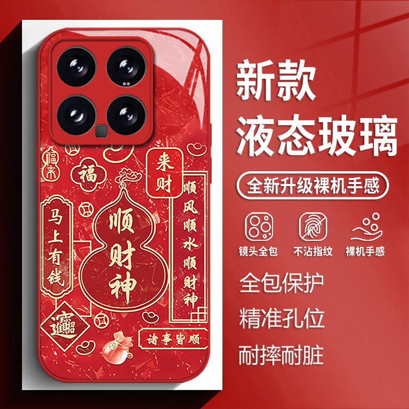 顺财神适用小米17promax手机壳15ultra红米k90葫芦k80书法k70国风note14玻璃k60新款13发财12暴富k50男女k40s,3C数码配件,手机保护套/壳,淘宝优惠券,粉丝福利购,淘宝优惠卷