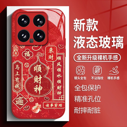 顺财神适用小米17promax手机壳15ultra红米k90葫芦k80书法k70国风note14玻璃k60新款13发财12暴富k50男女k40s