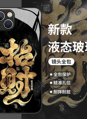 镀金书法适用华为mate60pro手机壳pura70荣耀200红色100发财90玻璃nova13新款magic7高级感50暴富12/11/80/40