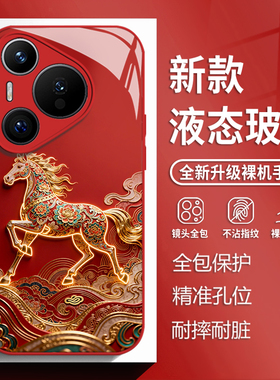 敦煌骏马适用华为mate80手机壳pura70pro国风nova14红色p60马年50玻璃13新款40新年30本命年12全包11防摔10/9