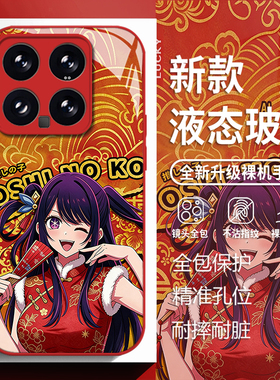我推的孩子适用小米17promax手机壳15ultra红米k90阿库亚k80星野爱k70动漫note14玻璃k60新款13动漫k50女k40s