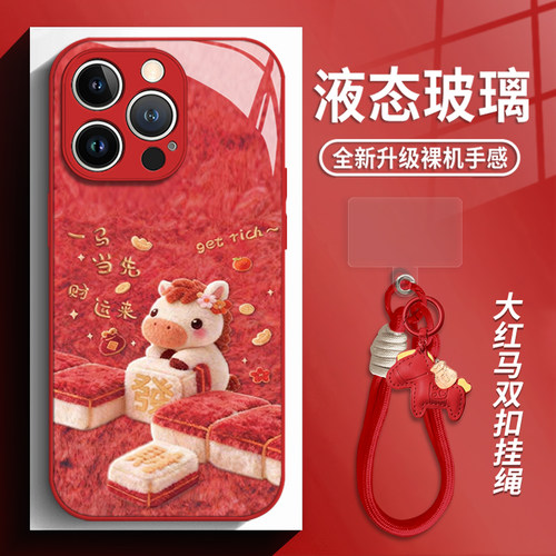 麻将小马手机壳适用苹果系列