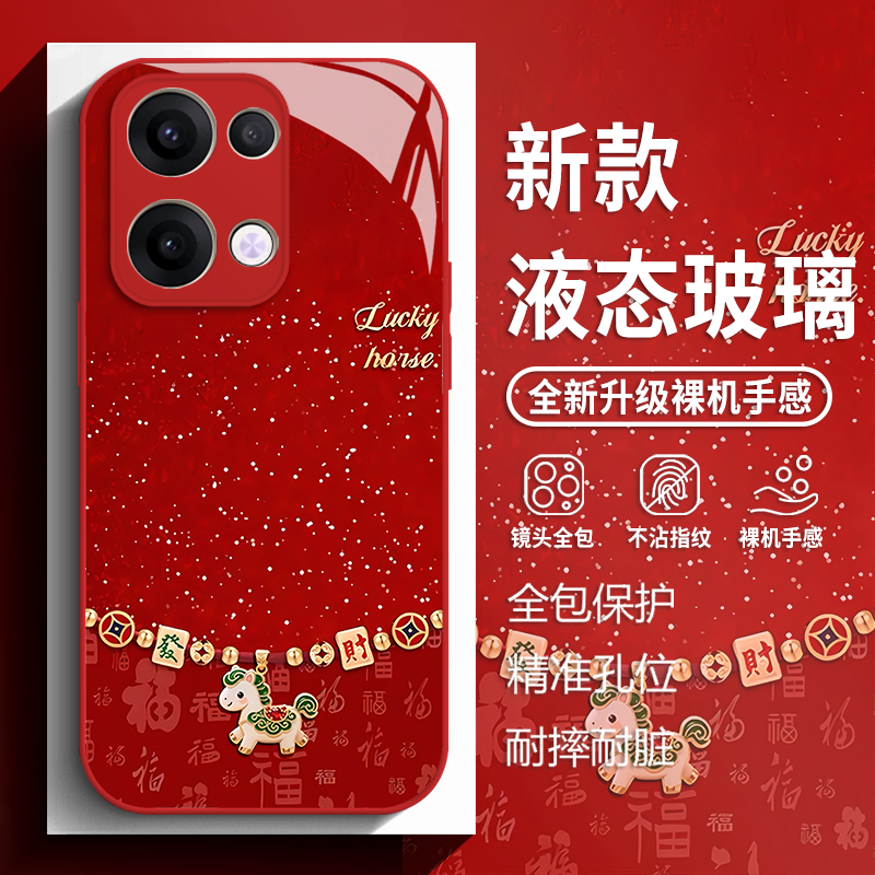 发财马年玻璃手机壳适用oppo系列