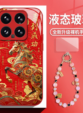 马到成功适用小米17promax手机壳15ultra红米k90红色k80带挂绳k70本命年note14玻璃k60新款13马年k50新年k40s