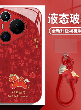 时来运转小马适用华为mate80手机壳pura70pro带挂绳nova14马年p60红色50玻璃13新款40新年30简约12本命年11女