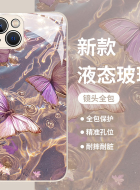水纹蝴蝶适用苹果15手机壳iphone14pro紫色13流金12mini网红11玻璃xs新款max高级感8plus创意x小众xr女款7/se
