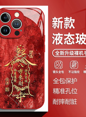 八方来财符箓适用一加15手机壳ace6红色Turbo6v中国风1+5国潮13玻璃12新款3新年11男2v/10pro/9r/9rt/8t/oppo