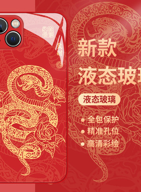 灵蛇开运适用一加13手机壳1+ace3红色12蛇年11玻璃2v新款10pro新年9r本命年9rt国潮8t国风oppo男女7套oneplus