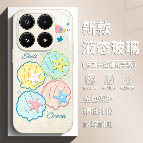 彩色贝壳纹手机壳适用小米红米