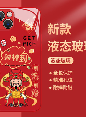 财神到适用小米14手机壳k70发财11ultra红米note13暴富k60pro财神爷12s玻璃10新款k50国潮k40国风k30红色招财