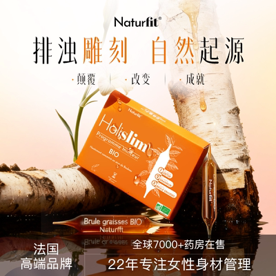 【加强版99.0】法国NATURFIT三阶橙盒正向循环男女通用官方旗舰店