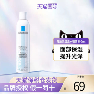 理肤泉大喷舒缓调理温泉水喷雾300ml保湿 维稳爽肤水修护敏感肌