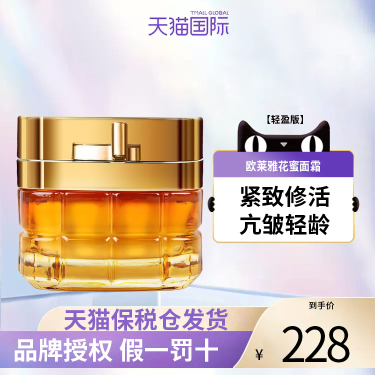 LOREAL欧莱雅小蜜罐面霜抗老抗皱