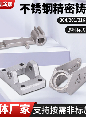 201/304/316不锈钢精密铸造不锈钢铸件铸铁件支持非标定制加工