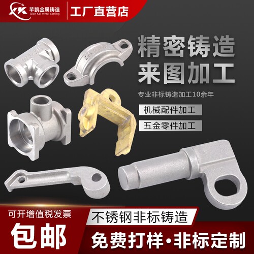 不锈钢精密铸造非标定制