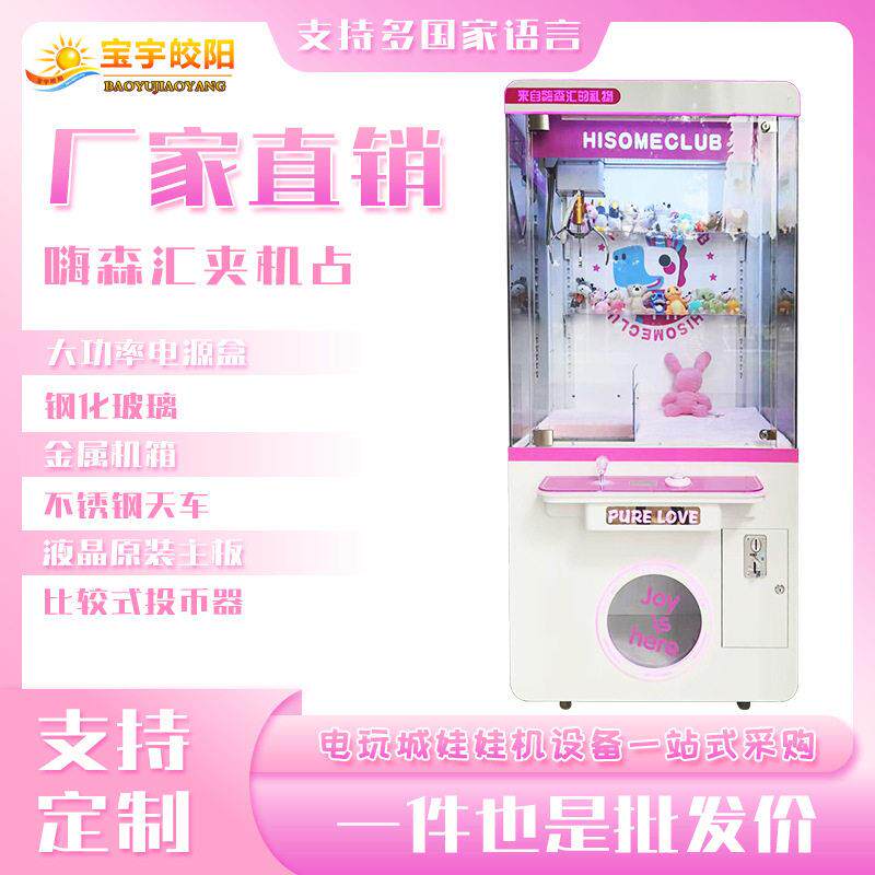 厂家直销儿童游乐场电玩城游戏厅抓娃娃机大型商用设备投币游戏机