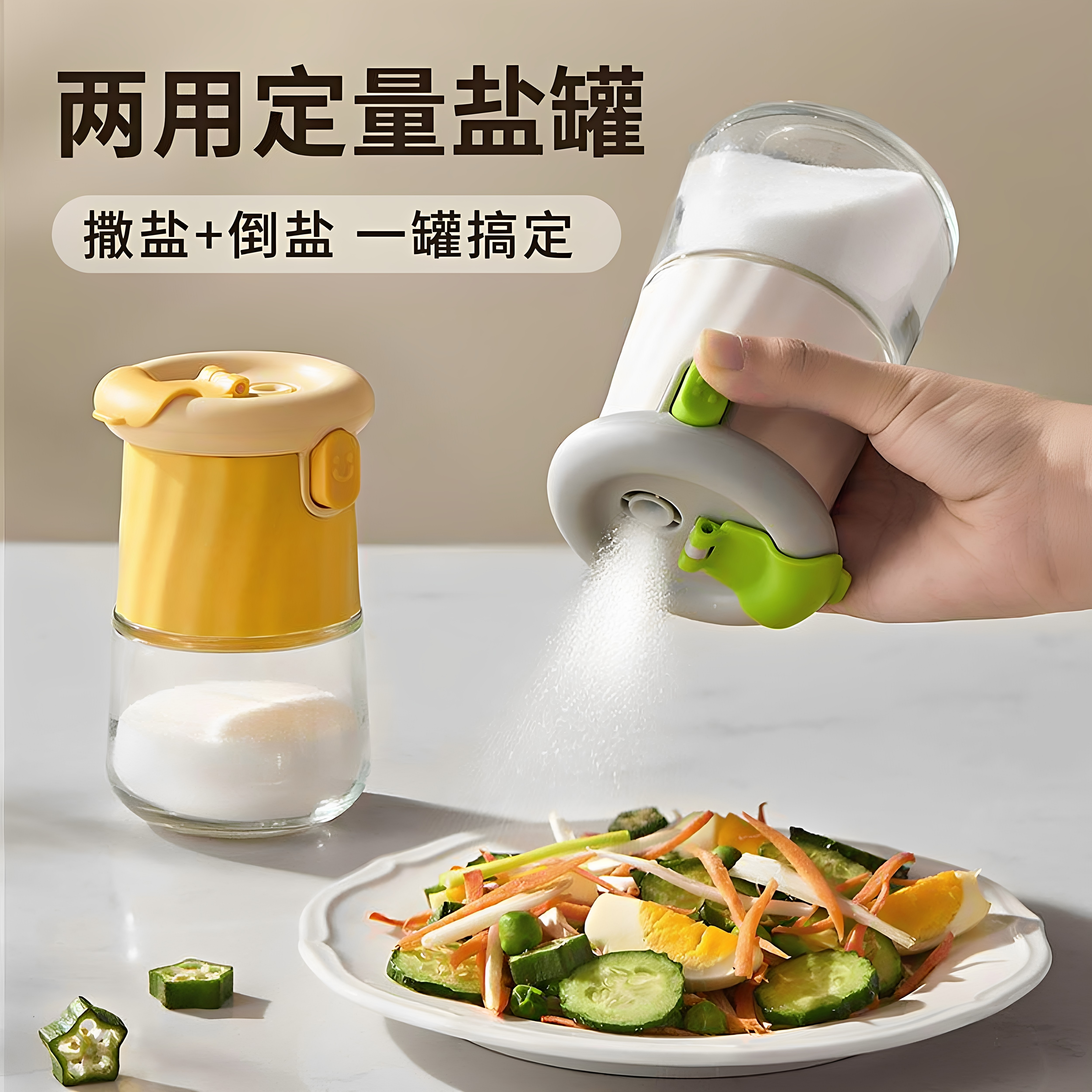 厨房定量调味罐家用味精盐罐子厨房食盐罐控盐计量多功能调味瓶罐