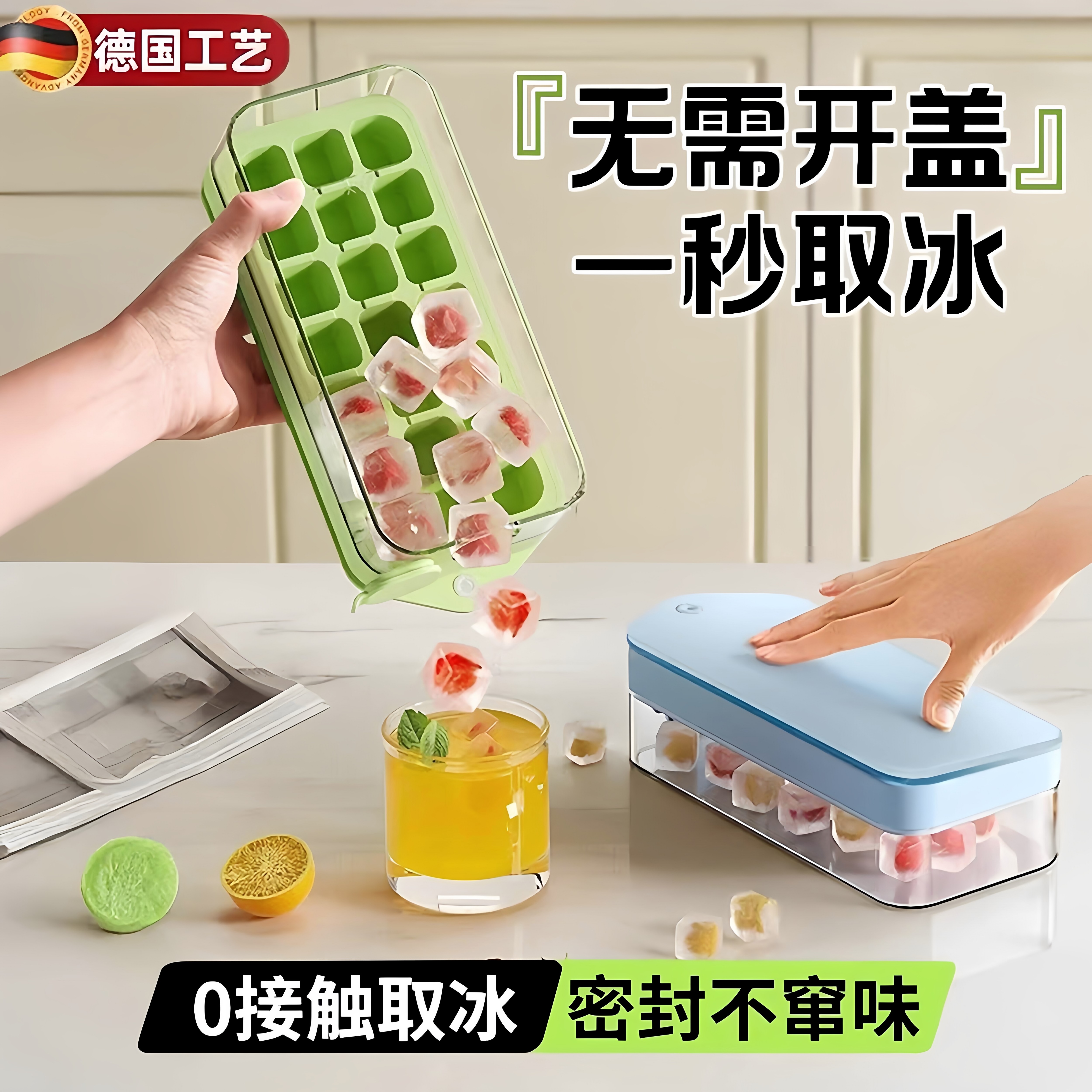 德国冻冰块制冰模具家用食品级按压冰格矽胶冰箱自制冰储存盒神器