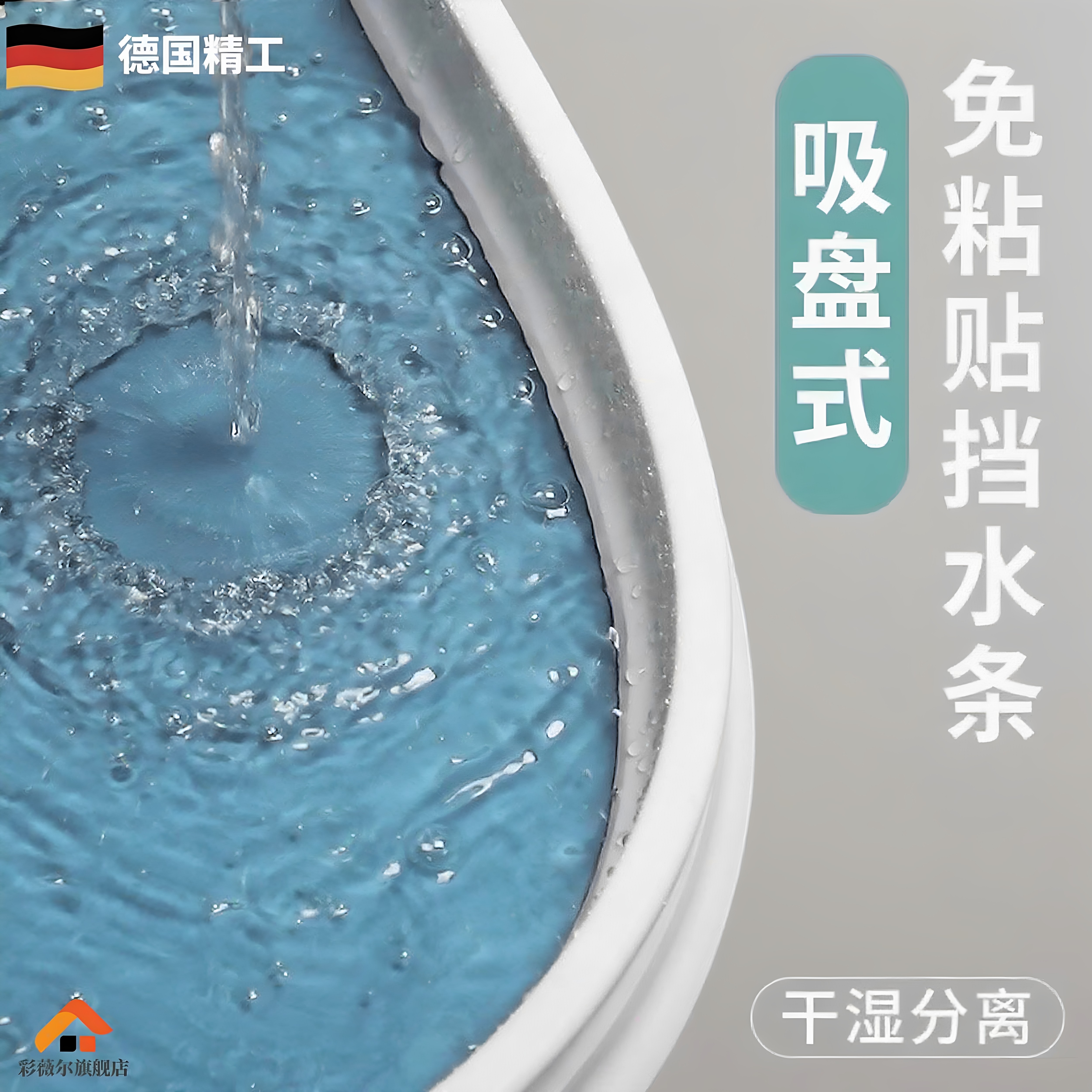 可弯曲防水条挡水条浴室可移动硅胶吸盘淋浴房可拆卸免胶隔水神器