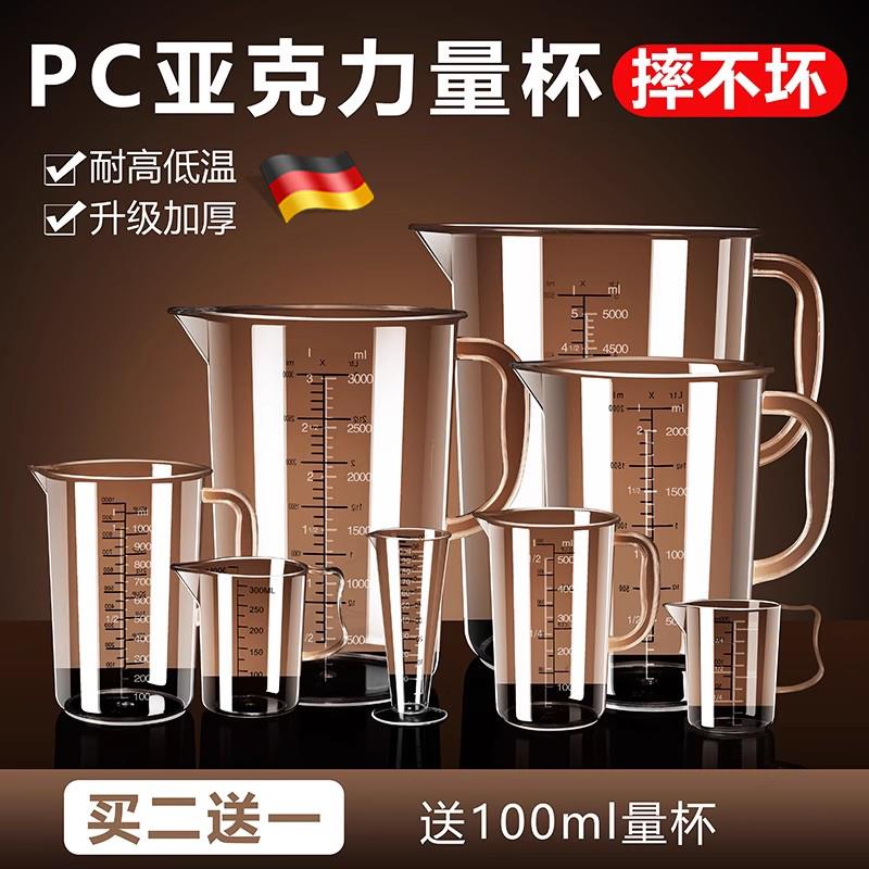 德国量杯带刻度食品级pc亚克力耐高温有手柄奶茶店厨房专用大容量
