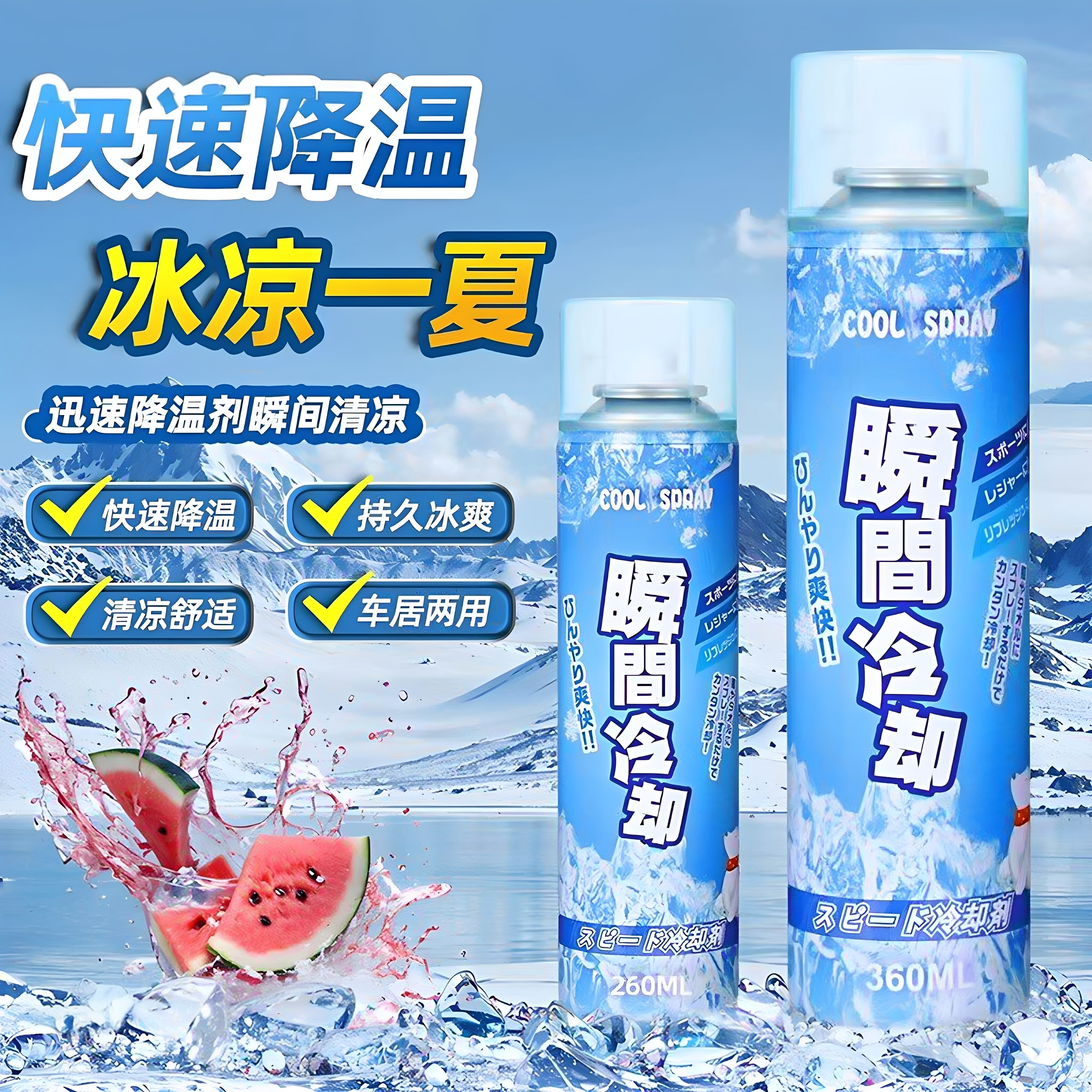2026降温喷雾夏季快速车内制冷神器干冰瞬间冷却清凉冰凉夏日防暑