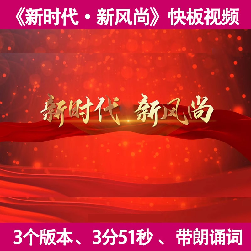 《新时代 新风尚》学生快板演出表演节目LED大屏幕背景视频素材