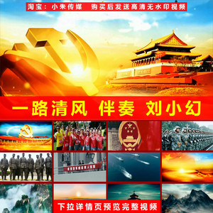 一路清风伴奏 刘小幻 红歌歌曲配乐晚会表演舞台LED大屏高清视频