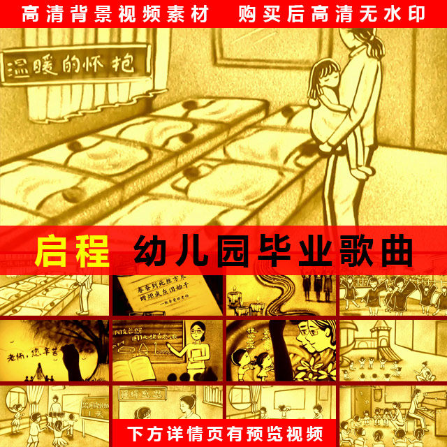 启程 歌曲幼儿园毕业季 4分54秒 LED大屏幕舞台表演背景视频素材
