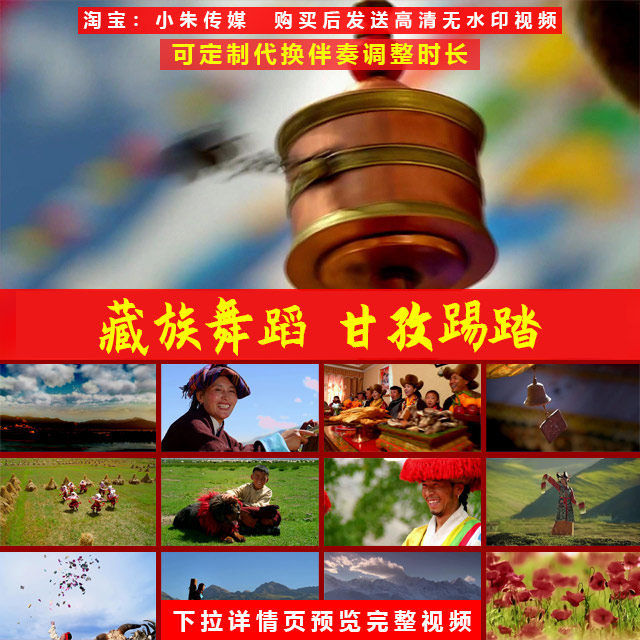 藏族舞蹈《甘孜踢踏》晚会节目表演演出LED大屏高清视频背景素材