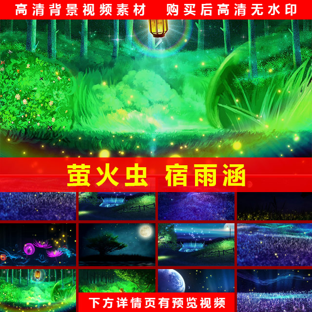 萤火虫 宿雨涵 儿童歌曲舞台表演节目高清LED大屏背景视频素材
