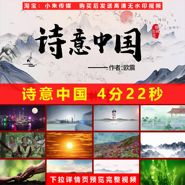 诗意中国 演讲朗诵纯音乐伴奏祖国河山LED大屏高清视频背景素材