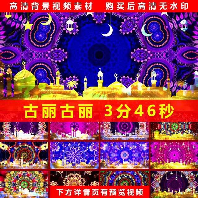 古丽古丽 新疆舞曲 六一少儿舞蹈配乐高清led大屏幕视频 背景素材